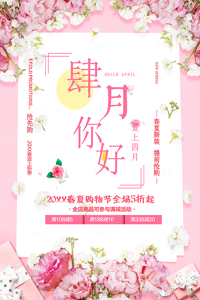 你好四月宣传海报