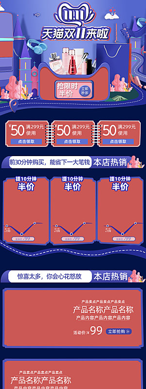 电商淘宝双十一狂欢店铺移动端h5首页模板