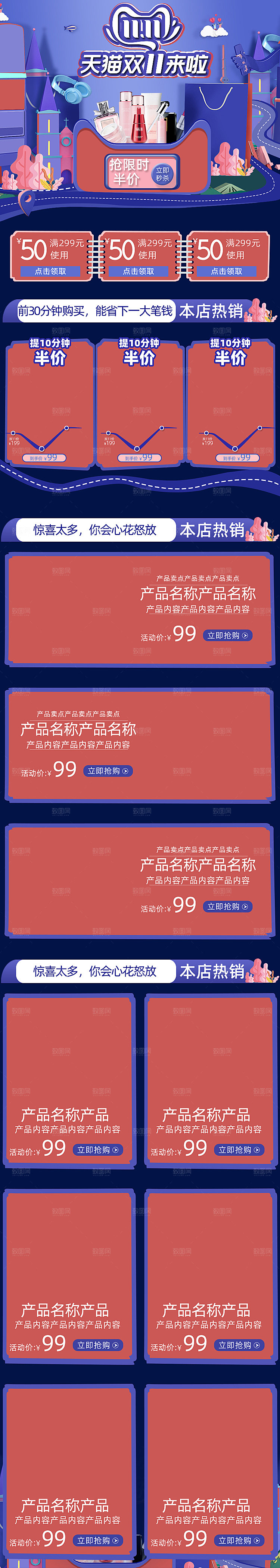 电商淘宝双十一狂欢店铺移动端h5首页模板