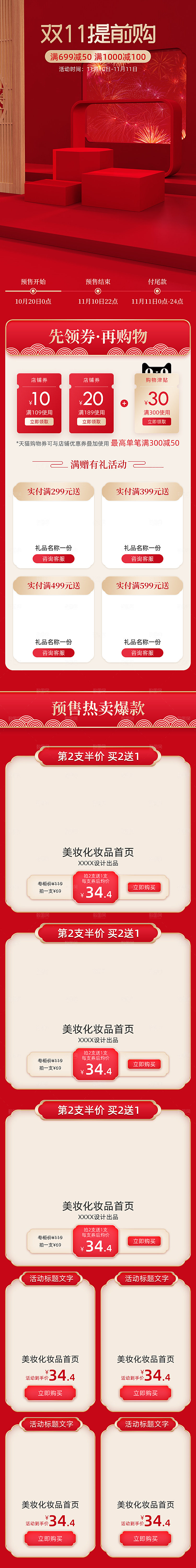电商淘宝双十一狂欢店铺移动端h5首页模板