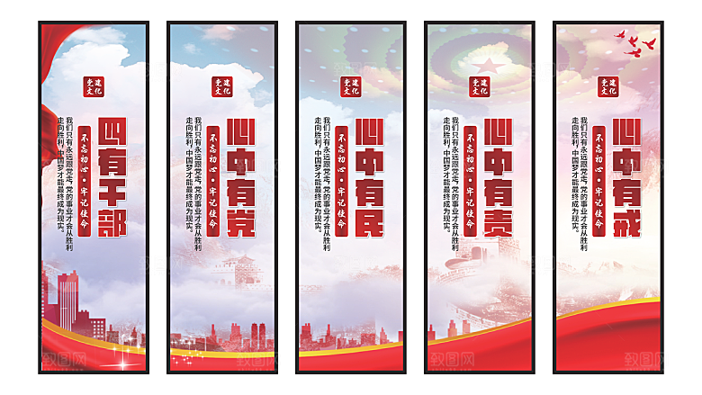 四有干部党建挂画