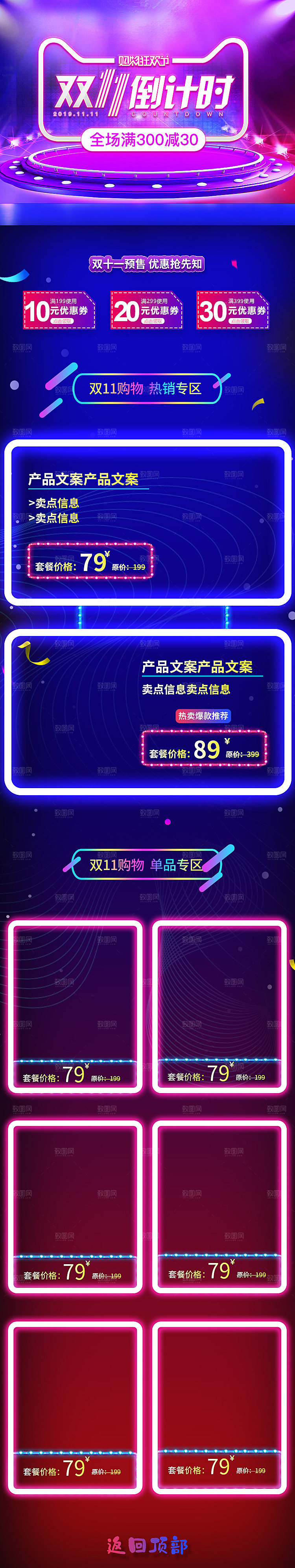 电商淘宝双十一狂欢店铺移动端h5首页模板