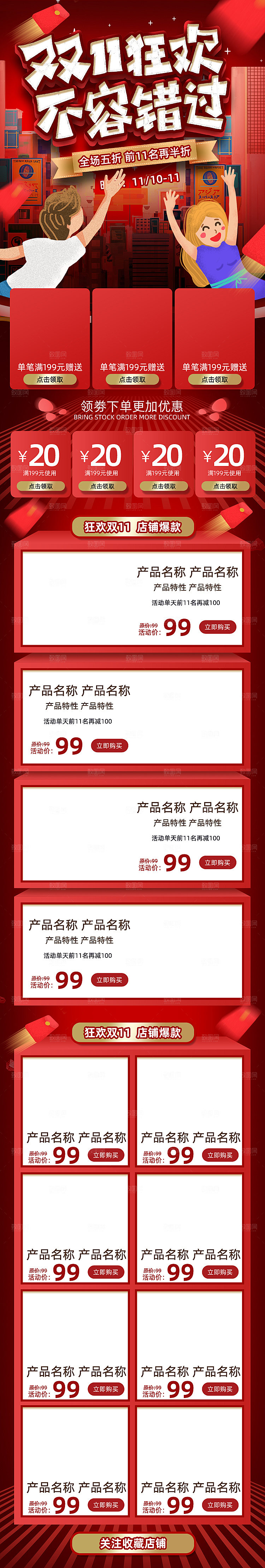 电商淘宝双十一狂欢店铺移动端h5首页模板