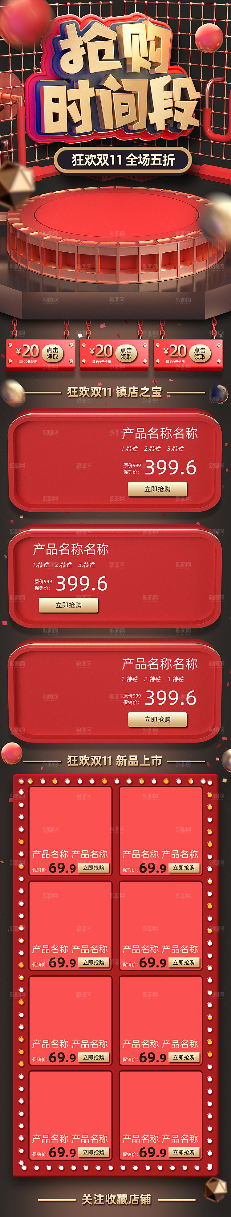 电商淘宝双十一狂欢店铺移动端h5首页模板