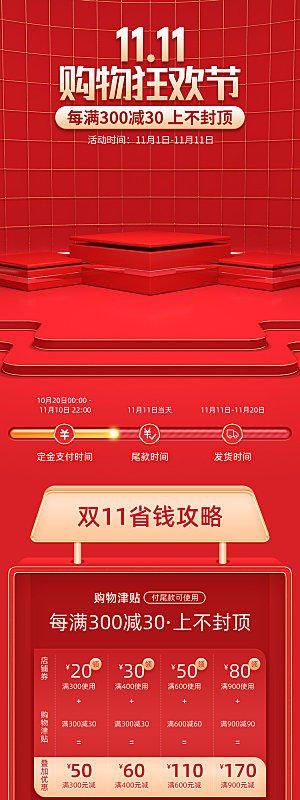 电商淘宝双十一狂欢店铺移动端h5首页模板