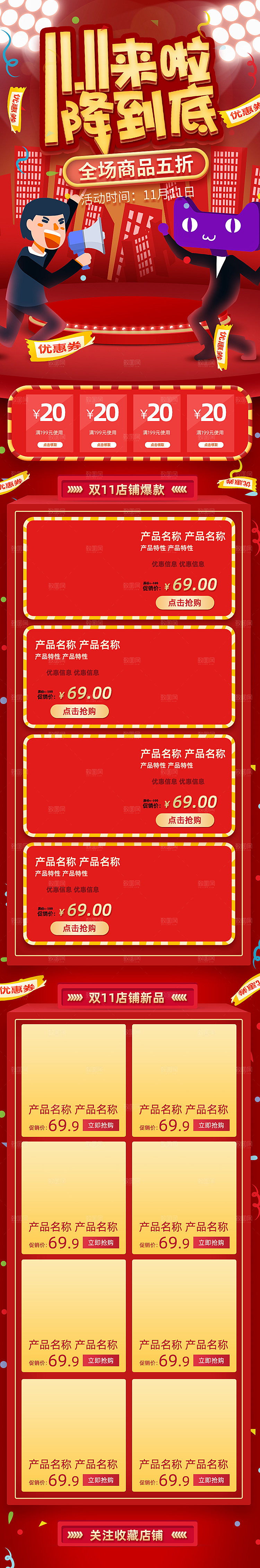 电商淘宝双十一狂欢店铺移动端h5首页模板