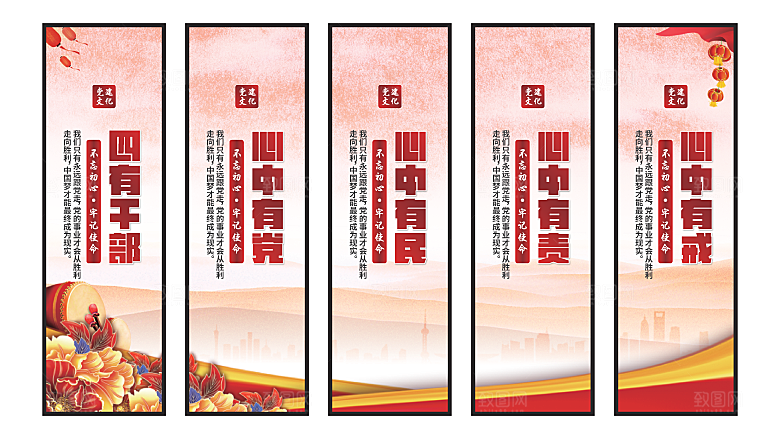 四有干部党建挂画