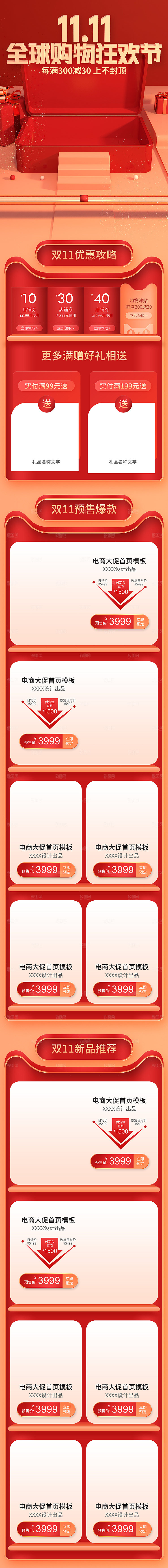电商淘宝双十一狂欢店铺移动端h5首页模板
