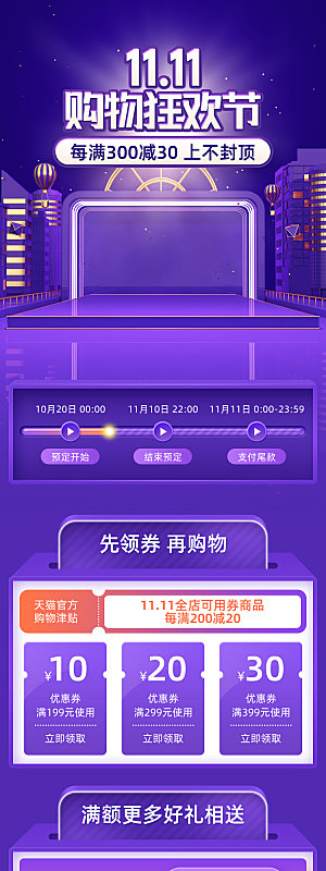 电商淘宝双十一狂欢店铺移动端h5首页模板