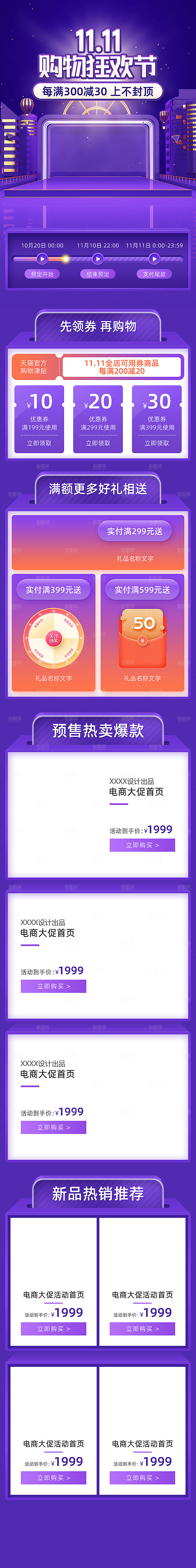电商淘宝双十一狂欢店铺移动端h5首页模板