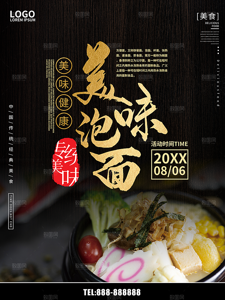 传统美食美味泡面