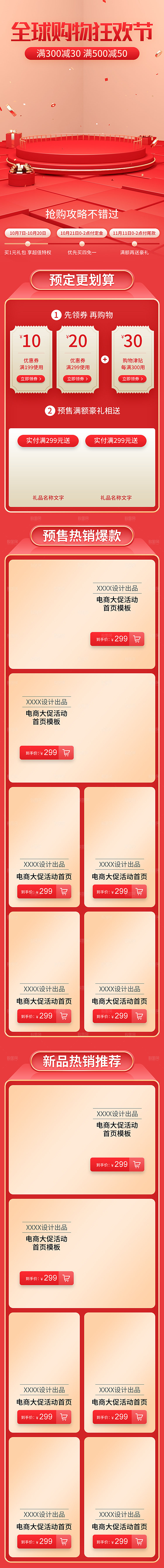 电商淘宝双十一狂欢店铺移动端h5首页模板