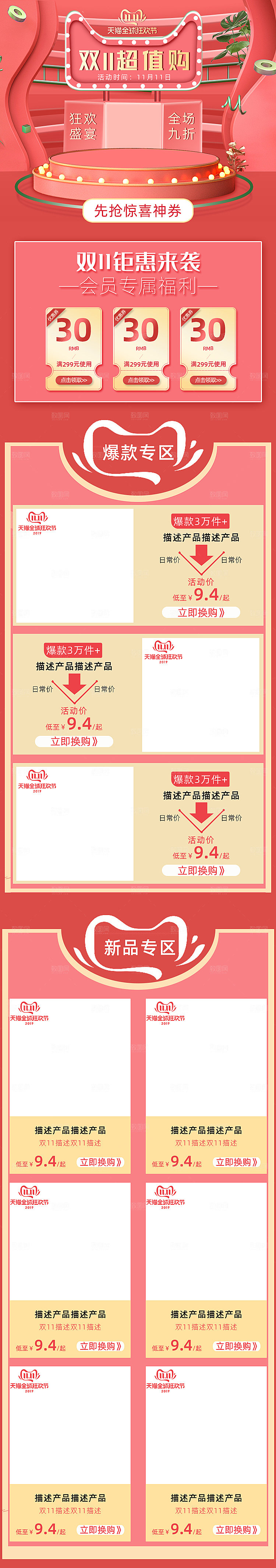电商淘宝双十一狂欢店铺移动端h5首页模板