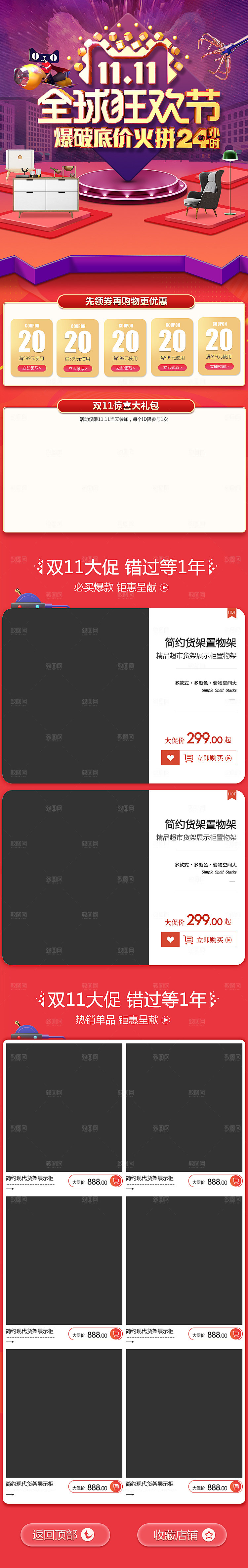 电商淘宝双十一狂欢店铺移动端h5首页模板