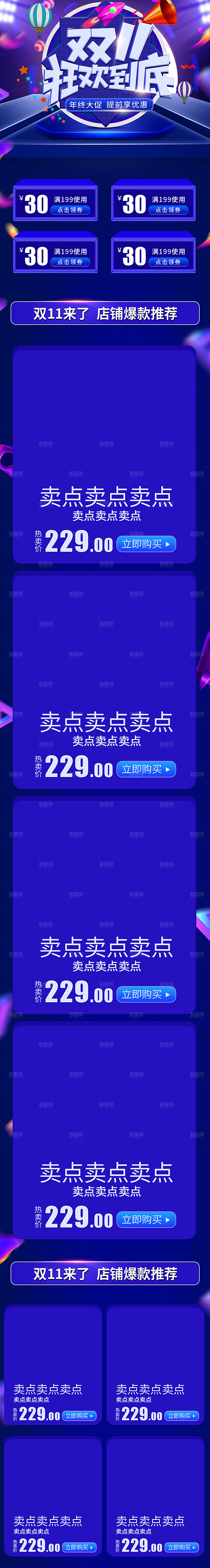 电商淘宝双十一狂欢店铺移动端h5首页模板