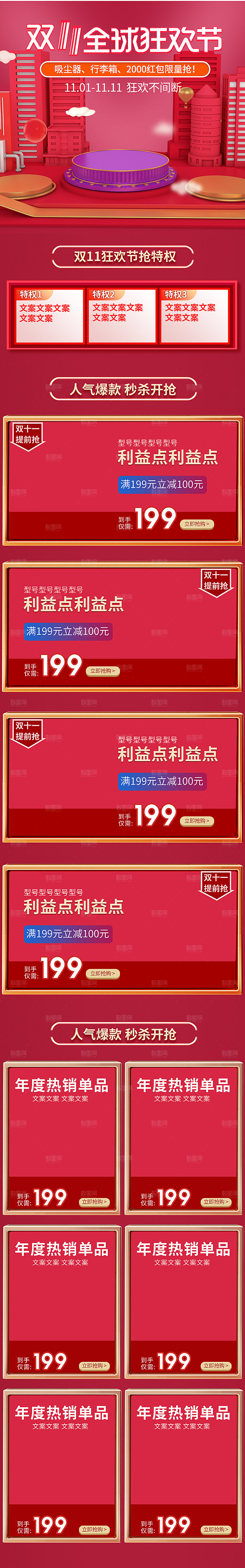 电商淘宝双十一狂欢店铺移动端h5首页模板