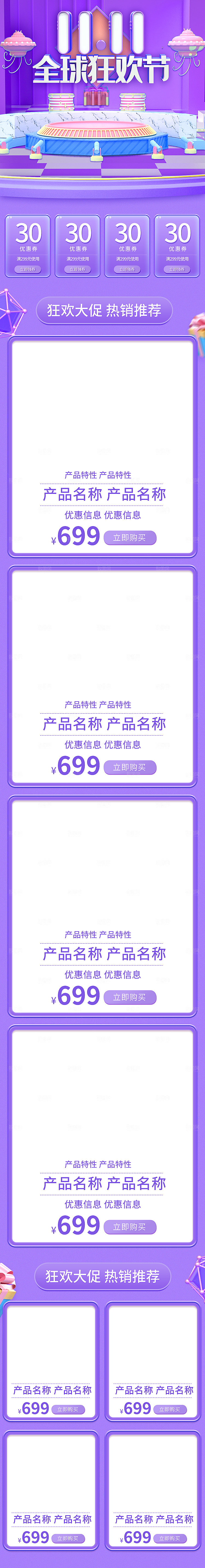 电商淘宝双十一狂欢店铺移动端h5首页模板