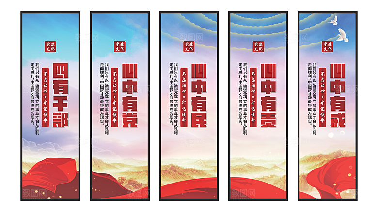 四有干部党建挂画