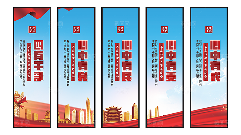 四有干部党建挂画