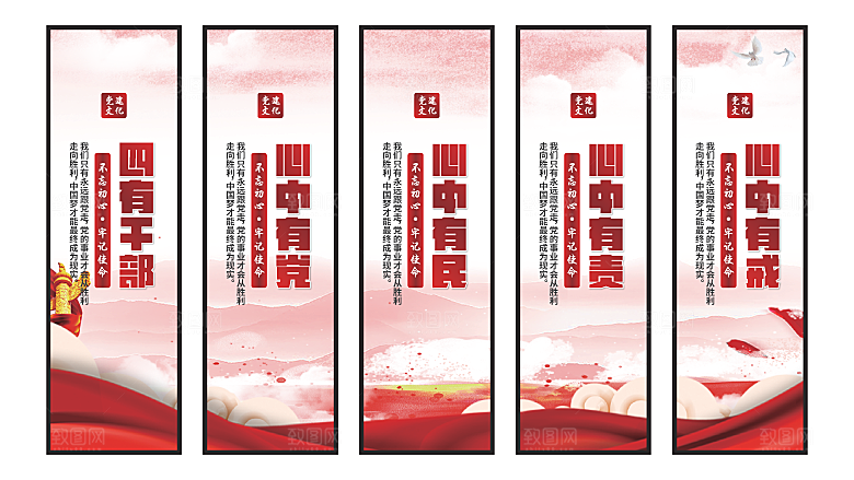 四有干部党建挂画