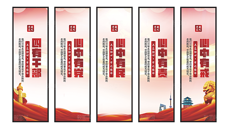 四有干部党建挂画