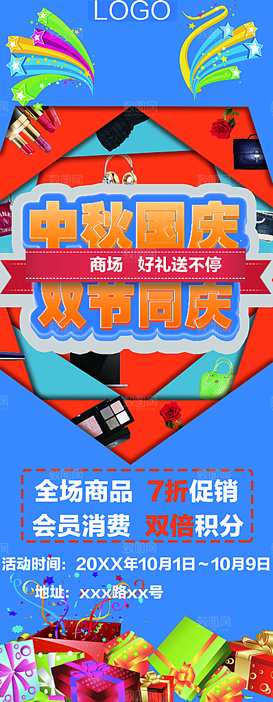 中秋国庆双节同庆展架