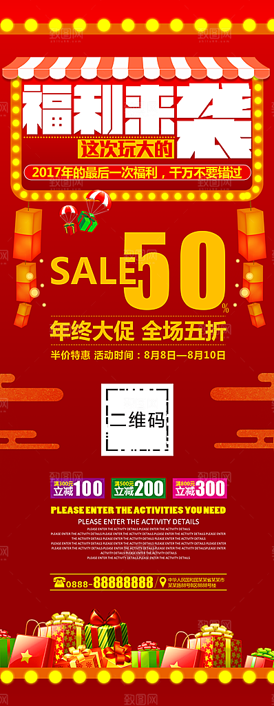 年终大促销全场五折起