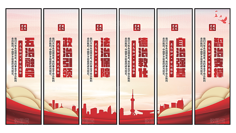 五治融合党建挂画