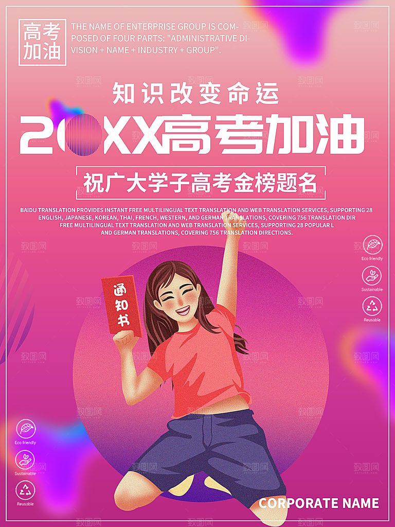 知识改变命运高考加油