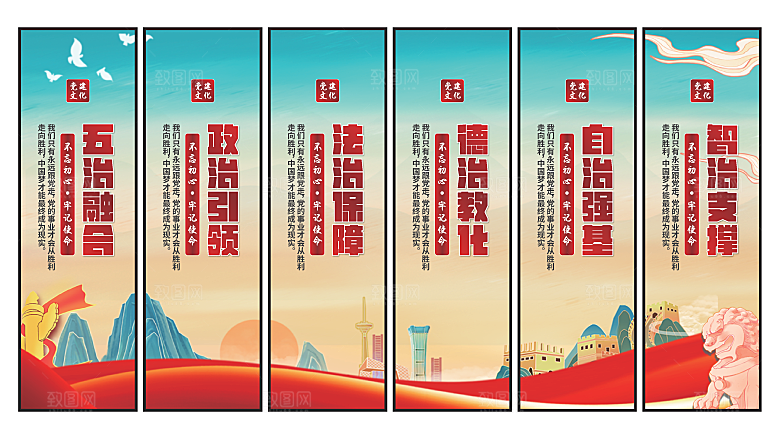 五治融合党建挂画