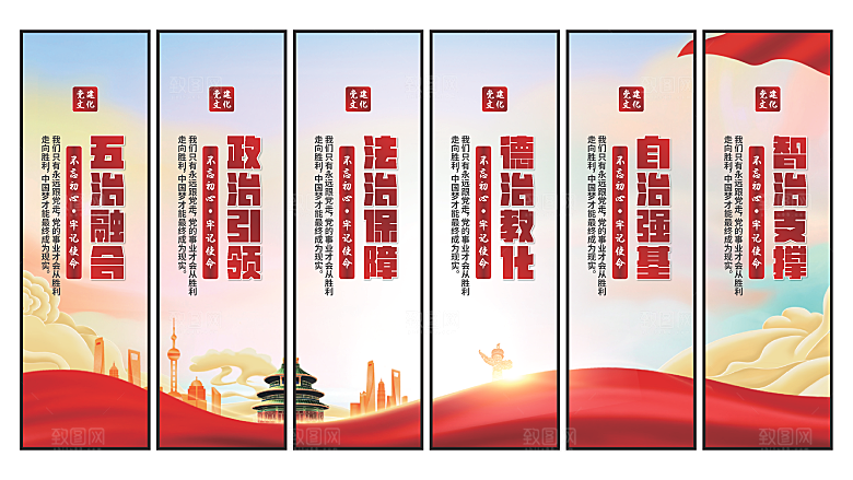 五治融合党建挂画