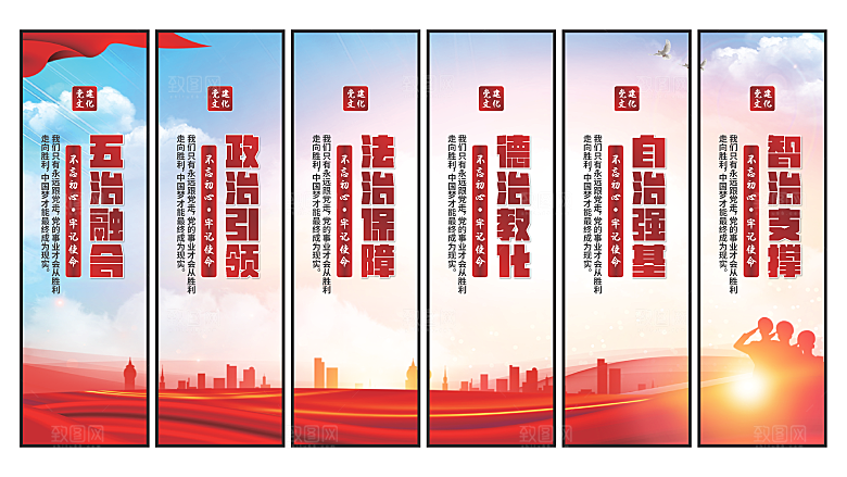 五治融合党建挂画