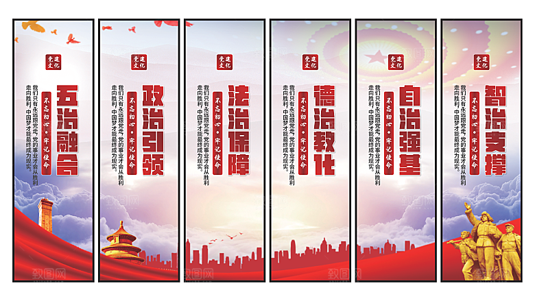 五治融合党建挂画
