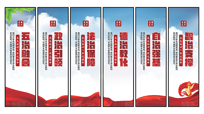 五治融合党建挂画