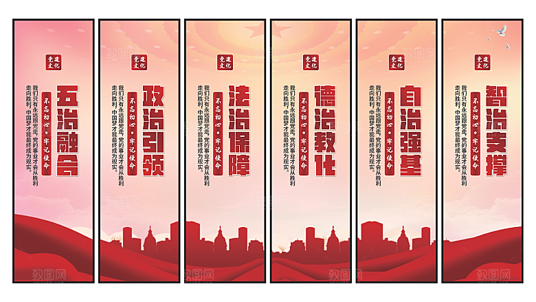 五治融合党建挂画
