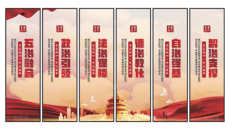 五治融合党建挂画