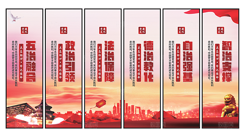 五治融合党建挂画