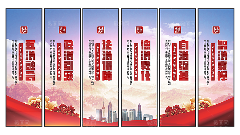 五治融合党建挂画