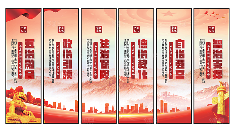 五治融合党建挂画