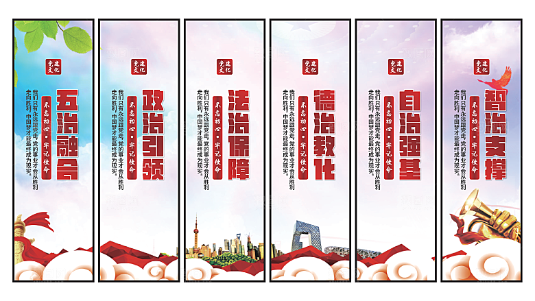 五治融合党建挂画