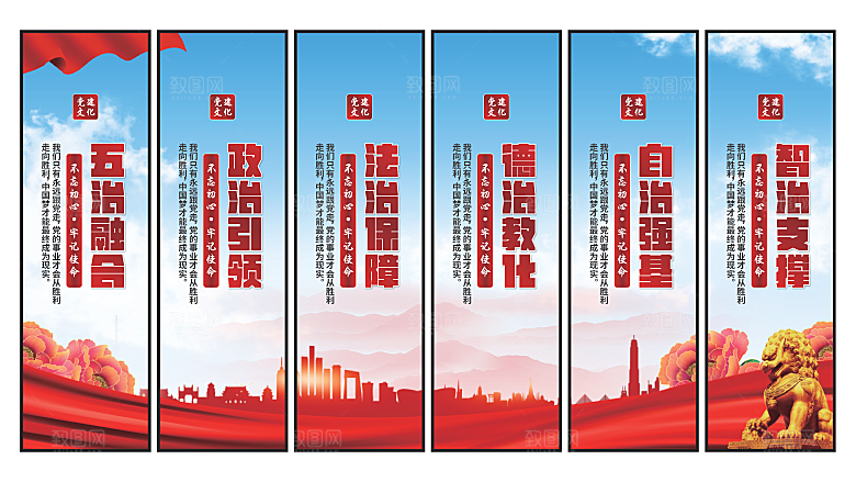 五治融合党建挂画