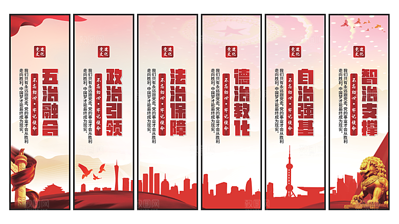 五治融合党建挂画系列