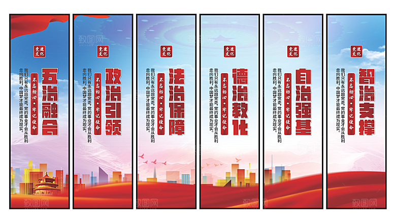 五治融合党建挂画系列