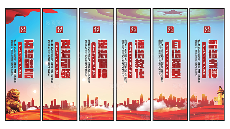 五治融合党建挂画系列