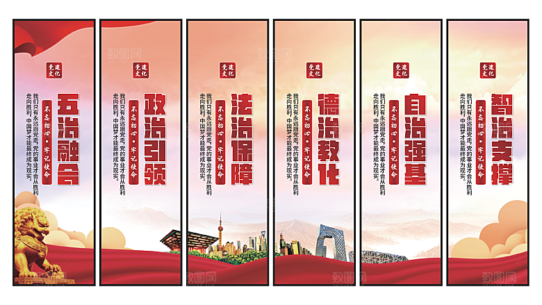 五治融合党建挂画系列
