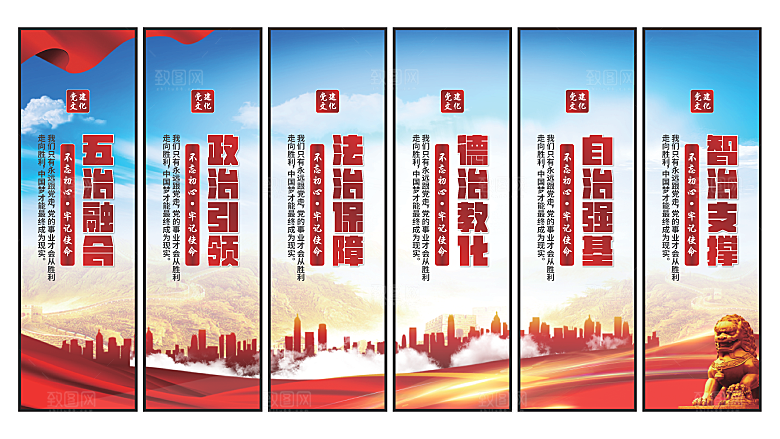 五治融合党建挂画系列