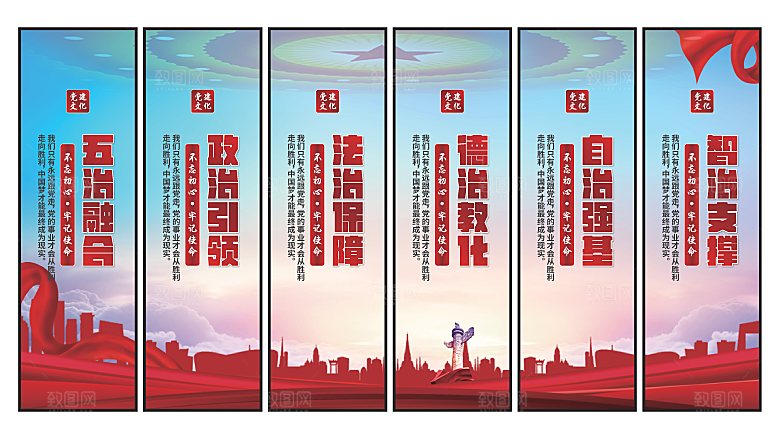 五治融合党建挂画系列