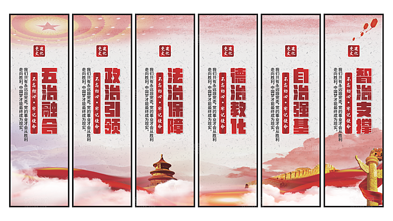 五治融合党建挂画系列