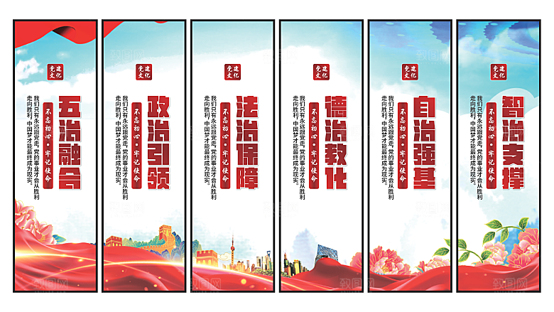 五治融合党建挂画系列