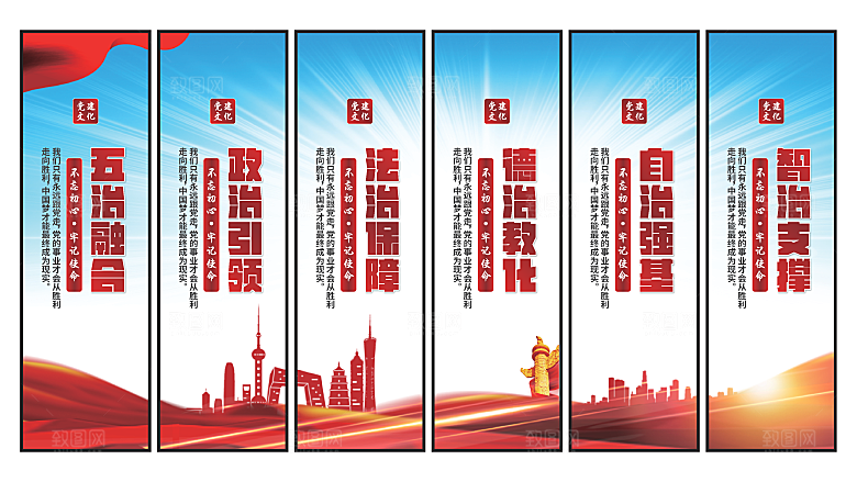 五治融合党建挂画系列